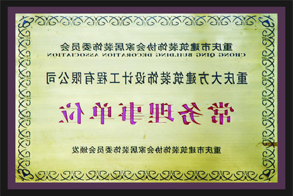 <a href='http://s0w.pylock.com/'>全网十大靠谱网投网上十大正规赌网址</a>常务理事单位